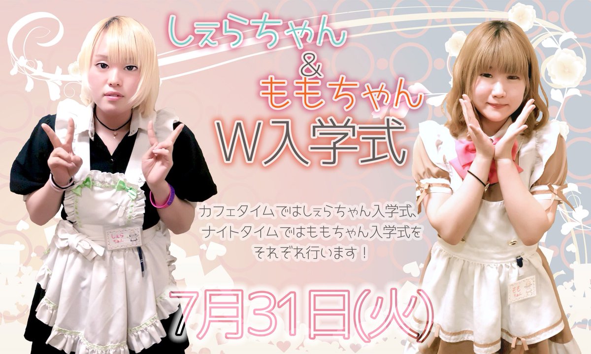 ট ইট র 萌えカフェ ｂａｒゆるふわ 7月22日 日 ゆるふわオープンしました 本日のメイド まきちゃん ひめちゃん ひなたちゃん ももちゃん 本日は日曜日のため 21時までの営業となっております