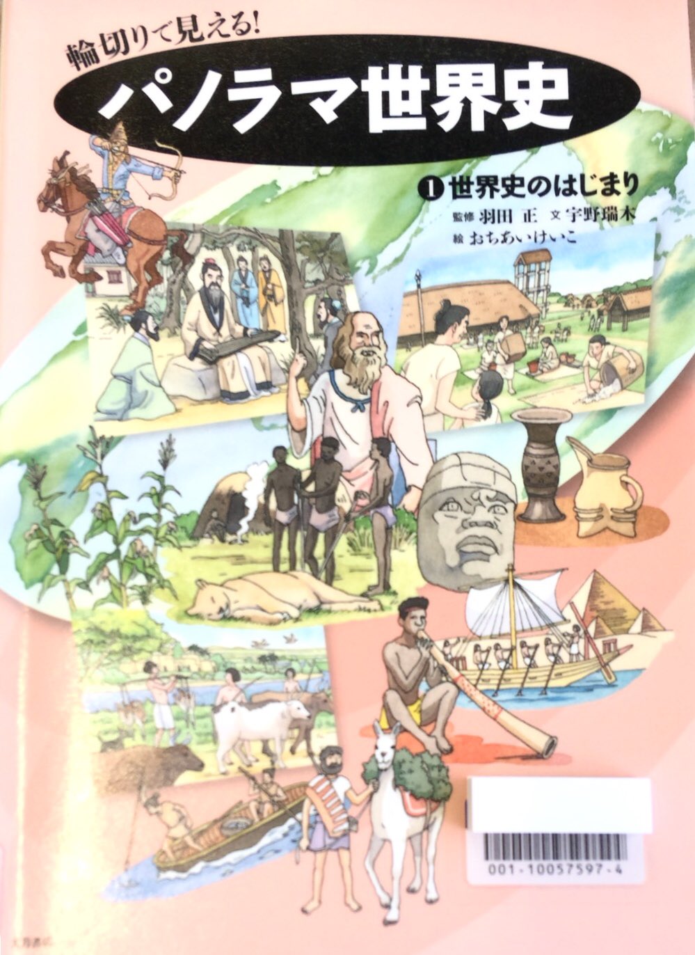 世界史ノート 山さん A Twitter 児童図書 パノラマ世界史 横の世界史を地図とイラストで説明されているので視覚的にイメージしやすかった 世界史