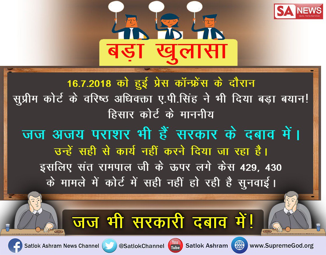 KusumDasi2's tweet photo. #हरियाणा_में_हिटलर_राज
जज अजय पाराशर भी है सरकार के दबाव में उन्हें सही से कार्य नहीं करने दिया जा रहा है इसलिए संत रामपाल जी महाराज के ऊपर लगे केस 429 व 430 केस की  कोर्ट में सही नहीं हो रही सुनवाई
@ZeeNewsHindi 
@totaltv_news 
@manojvermaABP https://t.co/O3GQt3YJPe