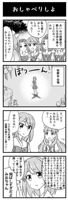 アイカツ タグが付いているマンガ一覧 いいね順 28ページ ツイコミ 仮