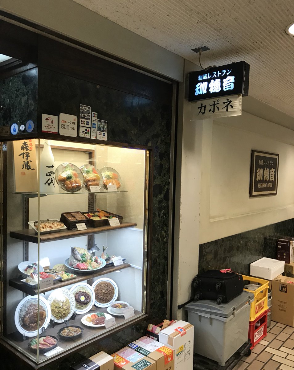 珈穂音 カポネ 7 25に閉店 Togetter 珈穂音 カポネ 7 25に閉店 Togetter