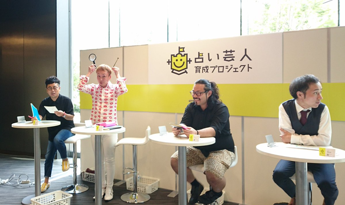 占い芸人育成プロジェクト