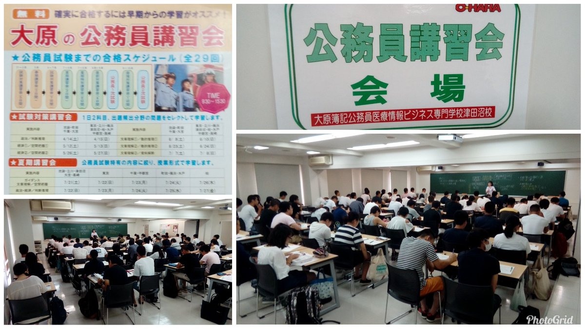 大原学園 津田沼校 公式 公務員を目指す高校生 集まれ 大原では夏の無料講習会を開催中 夏休みに実力upに参加しょう 大原 公務員 無料 講習会 目指す 夏 専門学校 ビジネス 医療 情報