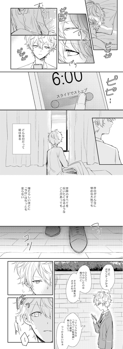 レオと泉の運命論(1/5) 