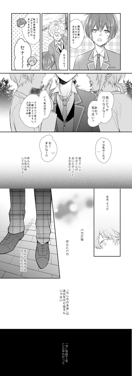レオと泉の運命論(3/5) 