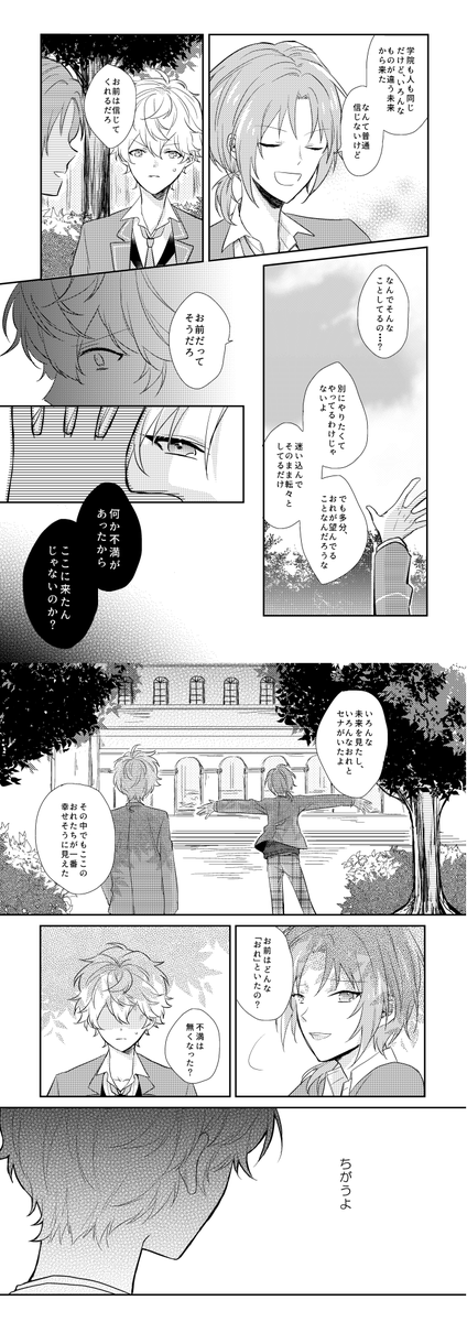 レオと泉の運命論(3/5) 