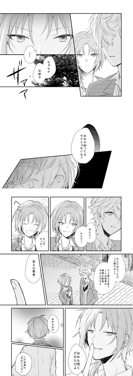 レオと泉の運命論(3/5) 