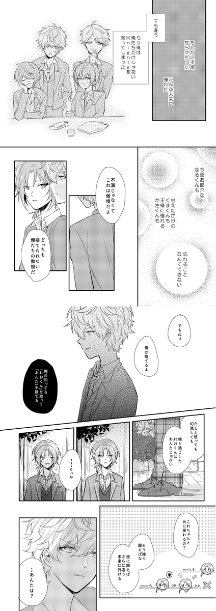 レオと泉の運命論(3/5) 