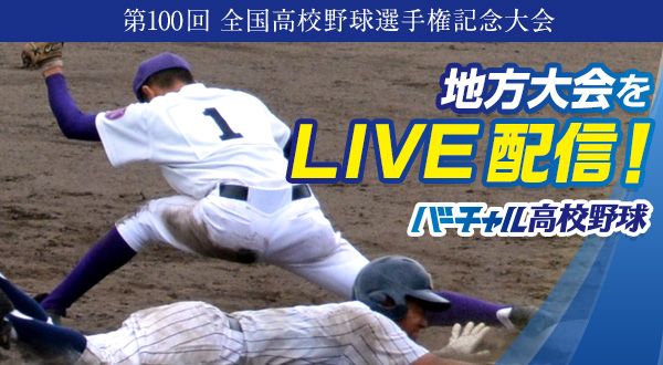 福島 県 高校 野球 掲示板 プログラム ニュース