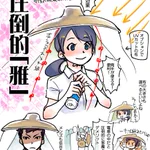 日傘の代わりに市女笠を!圧倒的雅でオシャレそう!