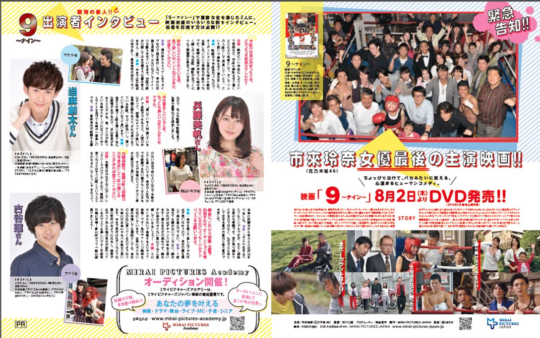 公式 映画 9 ナイン 9ninemovie Twitter