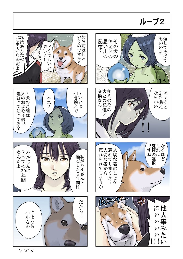 #世界の終わりに柴犬と #柴犬 #4コマ漫画 #漫画
世界の終わりに柴犬と 旅する話 76 