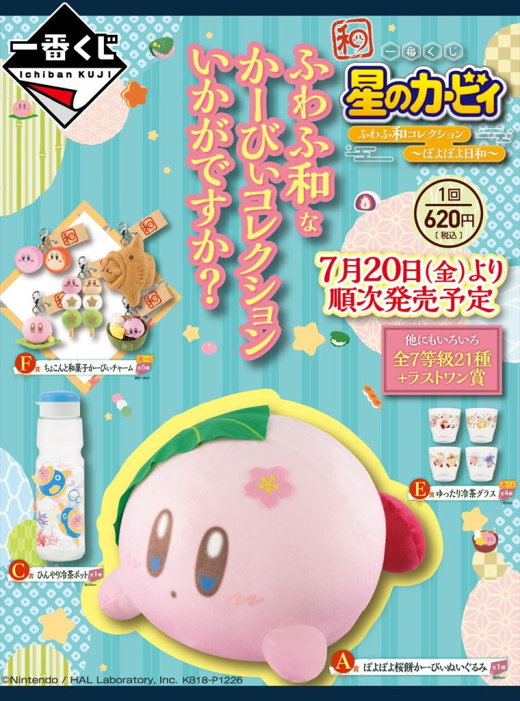 ふわふ和コレクション