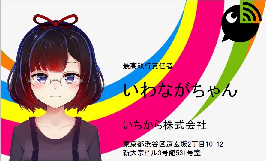 ふくめん秘書 Iwataiki 受肉記念にいわながちゃんさんの名刺作りました T Co Vxszkclunj Twitter