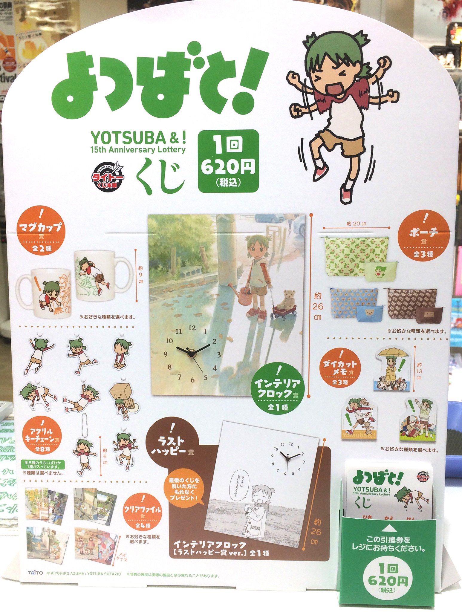 よつばと！15周年記念くじ】ラストハッピー賞インテリアクロック賞のセット