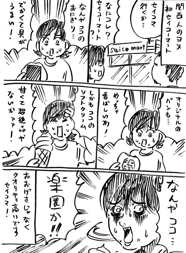 北海道の良いところは？有能コンビニであるセイコーマートがあることかもｗｗｗ