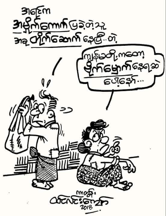 အမွန္​တရား ျမတ္​ႏိုးသူ (@manaw86447454) on Twitter photo 