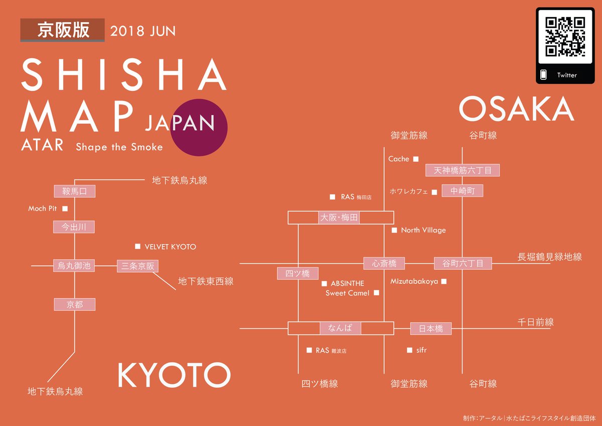 atarshisha's tweet photo. シーシャマップ 東京版 京阪版 名古屋版
揃い踏みです！

随時ツッコミお待ちしておりますDMで頂けると更に喜びます！

https://t.co/i9MvV9pgf1 https://t.co/E77jv4KRNd