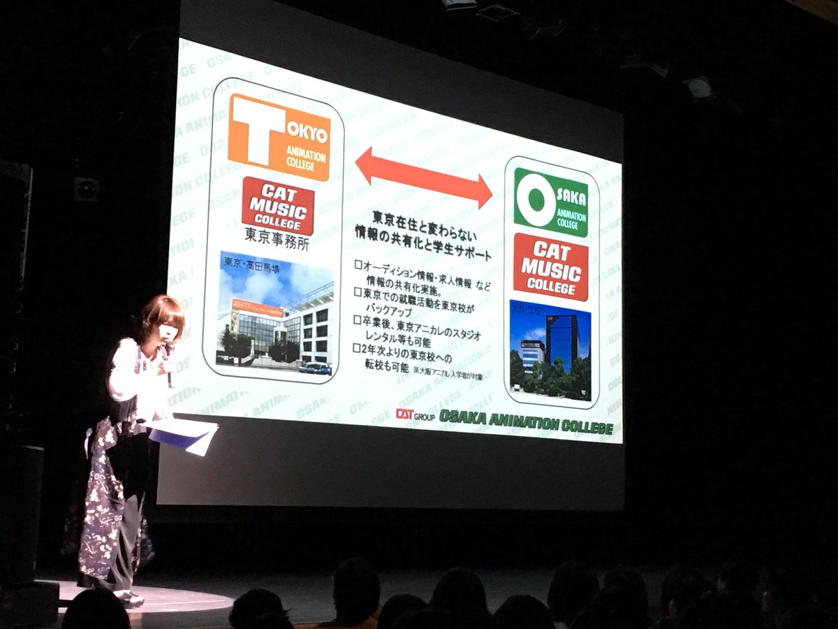 大阪アニメーションカレッジ専門学校 ここで少し大阪 アニカレについてご紹介 施設設備や環境についても詳しくご紹介しています なんと卒業生実績のご紹介では客席がざわついてますよ センパイがスゴイ 大阪アニカレなんです アニカレ祭 大阪 大阪アニメーションカレッジ専門学校 ここで少し大阪 アニカレについてご紹介 施設設備や環境についても詳しくご紹介しています なんと卒業生実績のご紹介では客席がざわついてますよ センパイがスゴイ 大阪アニカレなんです アニカレ祭 大阪