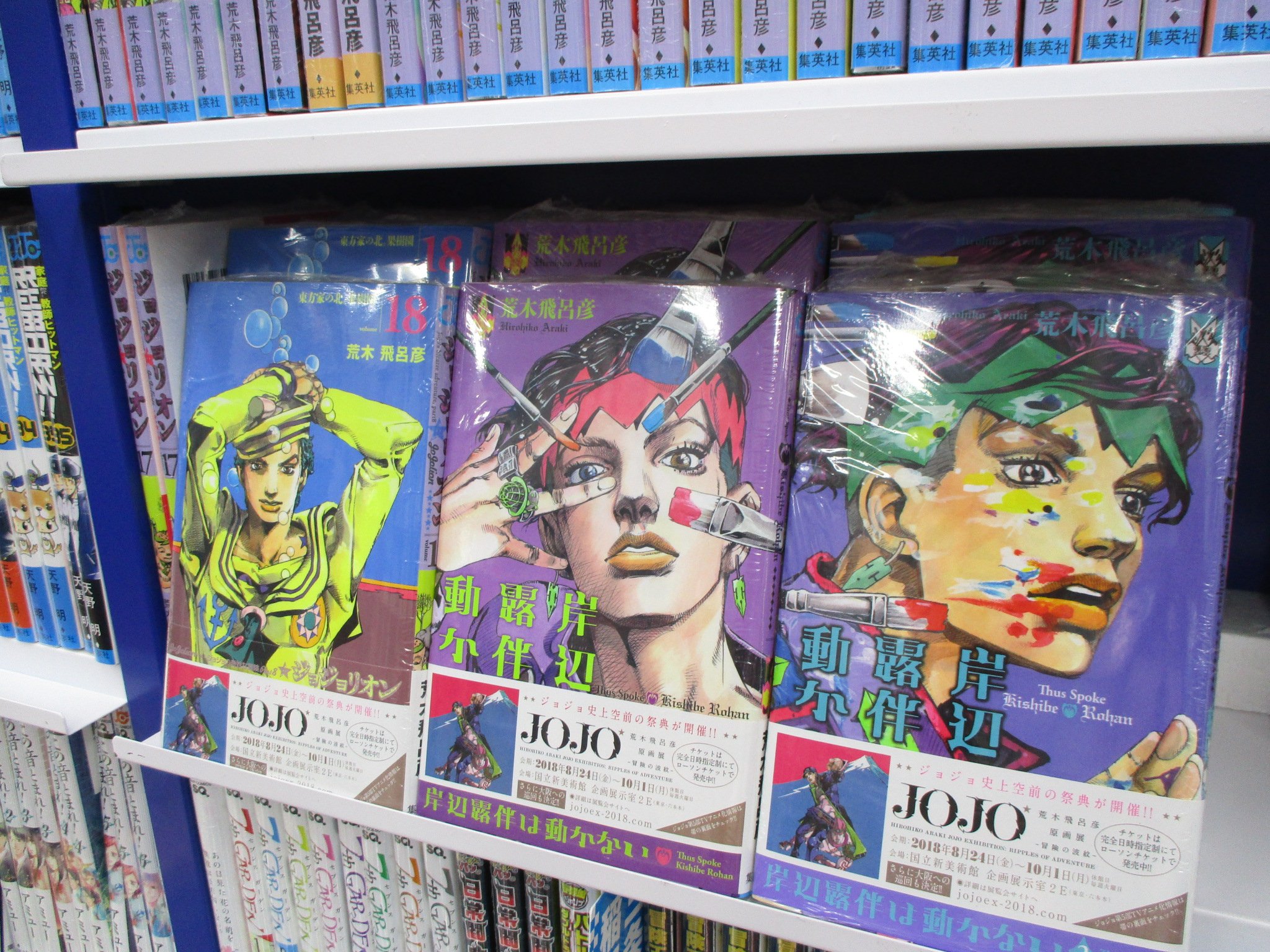 アニメイト池袋本店 Twitterissa 書籍案内 ジョジョの新刊 ジョジョリオン 18 岸辺露伴は動かない 2 大好評販売中アニ ジョジョの原作コミックシリーズも3fで1巻から取り扱ってますアニ 岸辺露伴は動かない1巻も在庫たっぷり用意してありますアニ ぜひ アニメイト池袋本店 Twitterissa 書籍案内 ジョジョの新刊 ジョジョリオン 18 岸辺露伴は動かない 2 大好評販売中アニ ジョジョの原作コミックシリーズも3fで1巻から取り扱ってますアニ 岸辺露伴は動かない1巻も在庫たっぷり用意してありますアニ ぜひ