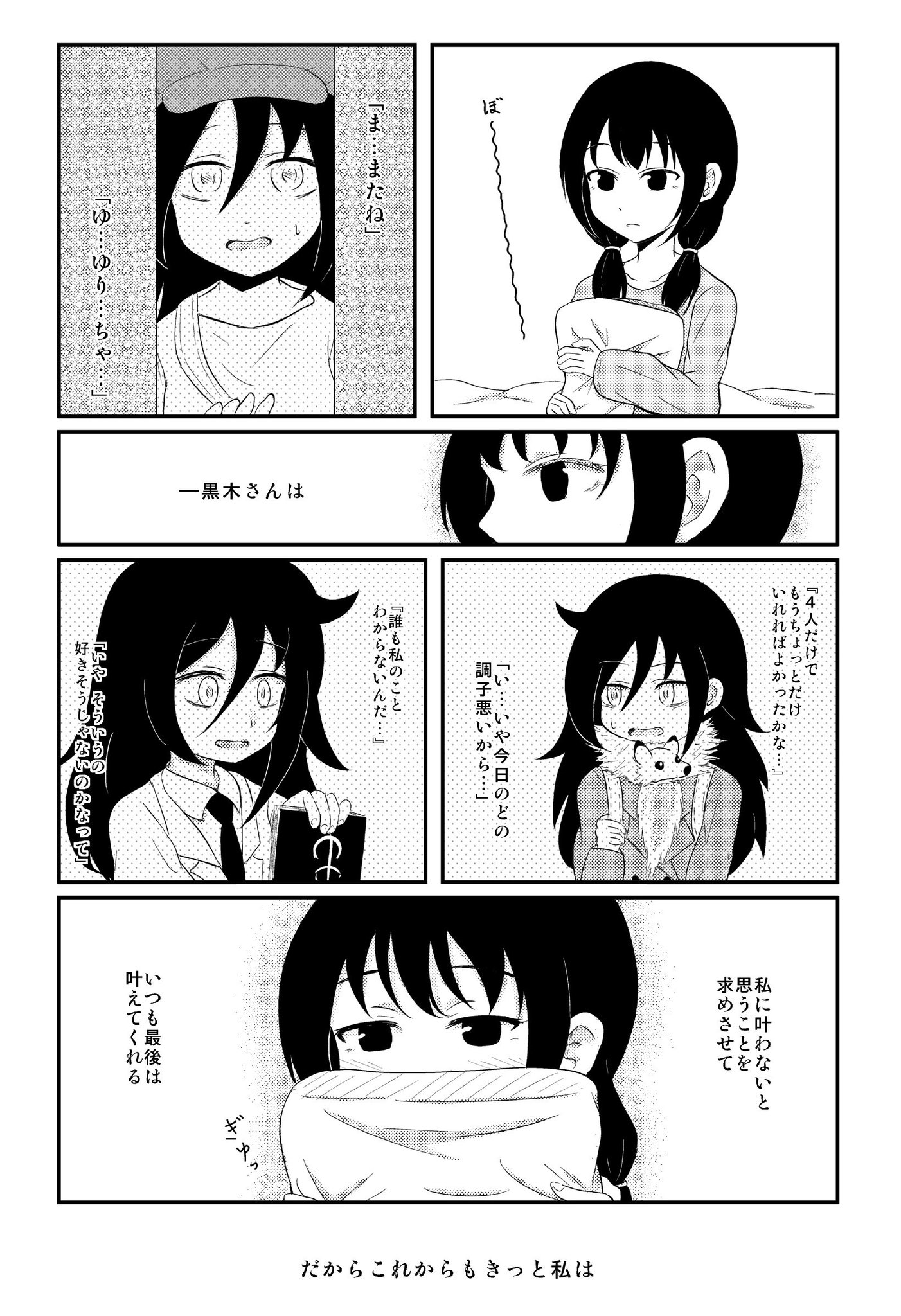夕 くれま わたモテ漫画 喪138のあとのゆりちゃん妄想 わたモテ 夕 くれま わたモテ漫画 喪138のあとのゆりちゃん妄想 わたモテ