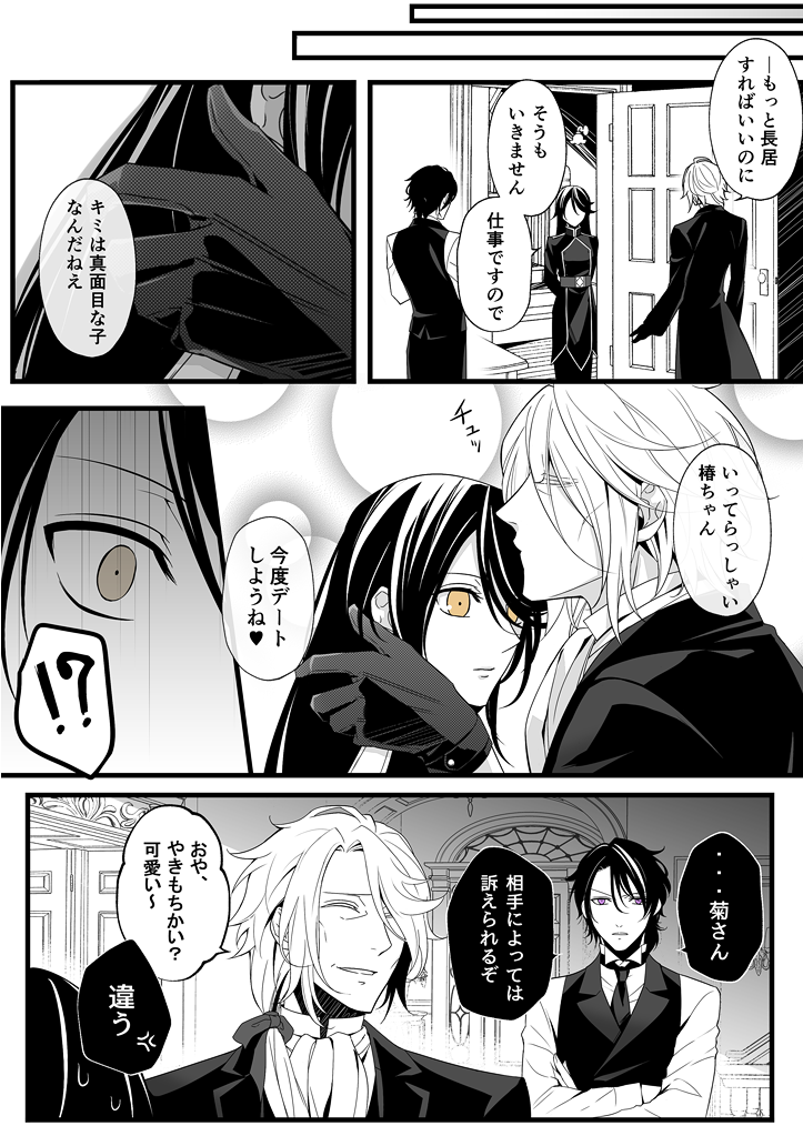 @kinshokitanTL
こちら【https://t.co/71an51SXUf】の流れから。
お借りしました紘征さん(@koukichi010)犬養さん(@kara9071)
※少しBLぽい台詞あるのでご注意 