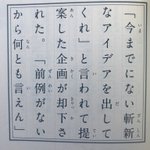 これぞ社会の縮図!？　上司から依頼された通りに企画した結果がコレ!