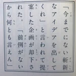 これぞ社会の縮図!？　上司から依頼された通りに企画した結果がコレ!