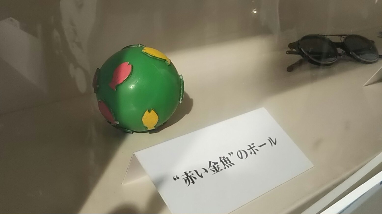 みわばやし アンナチュラル展 行ってきた 展示スペースは意外と小さめだったけど赤い金魚のボールや宍戸が書あた本があってｷｬﾎｰしました T Co Wivqsjdoh7 Twitter