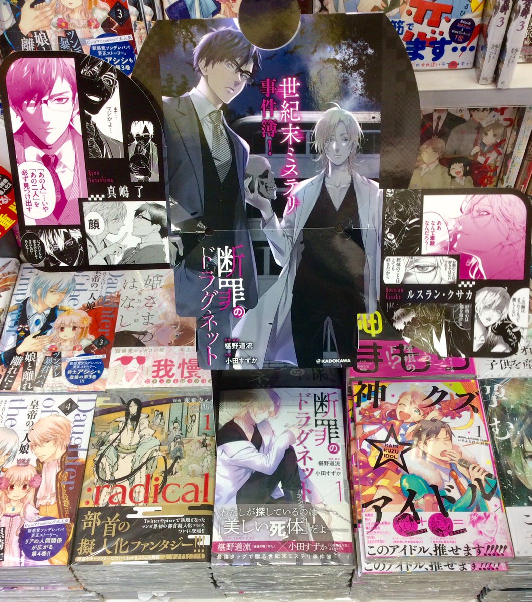 電話予約受付中 アニメイト秋葉原本館 در توییتر 新刊情報 あすかコミックスdx新刊 断罪のドラグネット 1巻 が発売ですよ アニメイト特典 としてミニ色紙も付きます 最後の晩ごはん の椹野道流先生 心霊探偵八雲 コミカライズ担当の小田すずか先生 電話予約受付中 アニメイト秋葉原本館 در توییتر 新刊情報 あすかコミックスdx新刊 断罪のドラグネット 1巻 が発売ですよ アニメイト特典 としてミニ色紙も付きます 最後の晩ごはん の椹野道流先生 心霊探偵八雲 コミカライズ担当の小田すずか先生