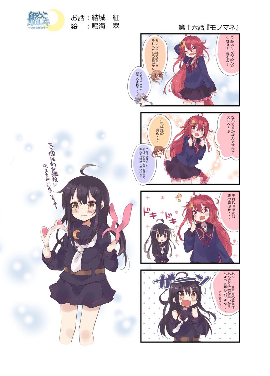 鳴海翠さん(@naru_mido)と一緒に描いてる艦これ漫画 今回はうーちゃんのモノマネ披露なお話です(*' `)