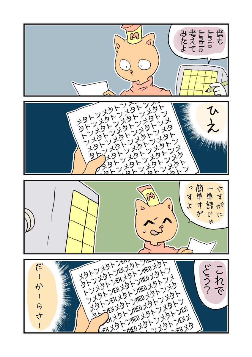 クレッシェンド Napstablookeon さんの漫画 38作目 ツイコミ 仮