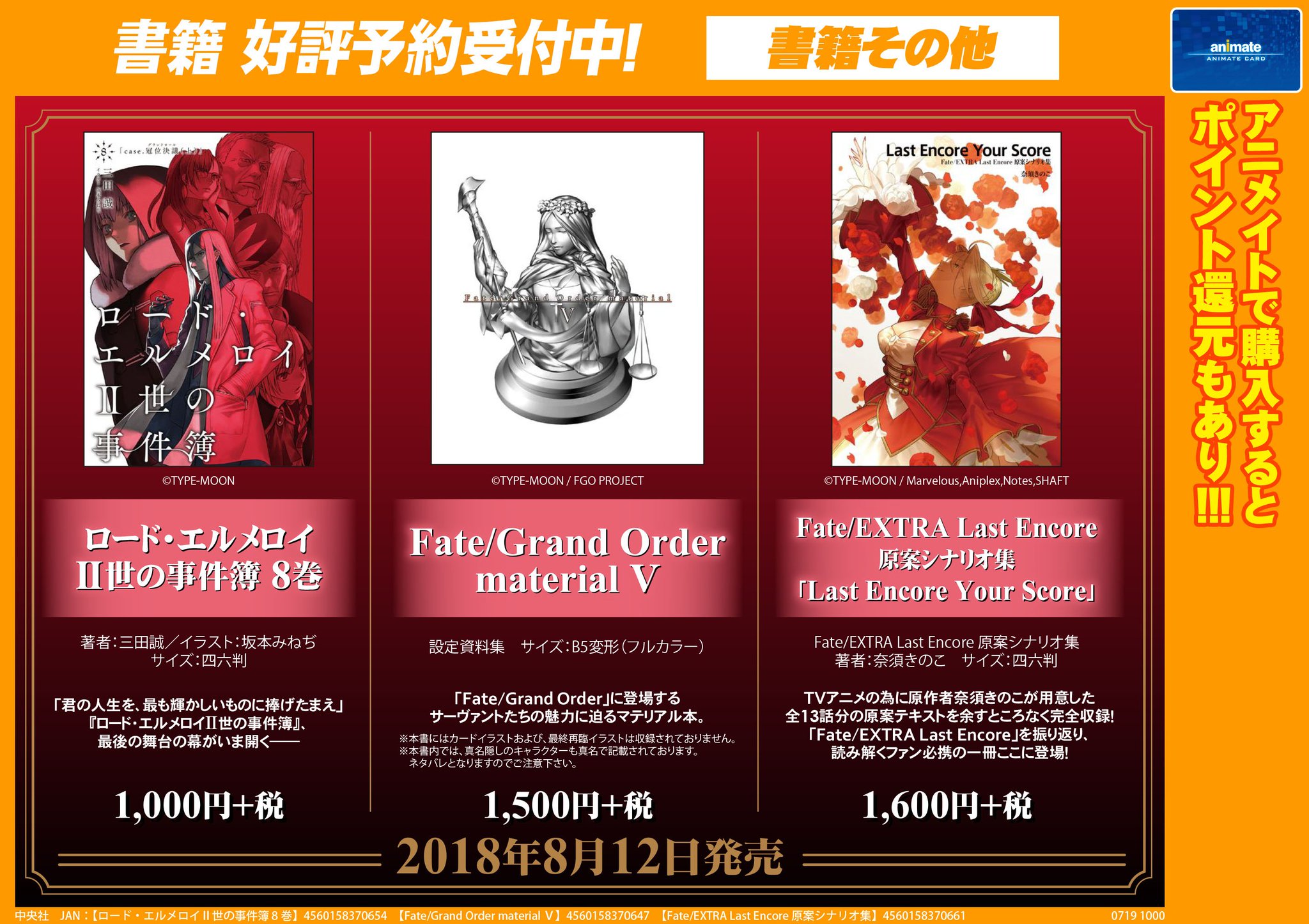 ট ইট র アニメイト聖蹟桜ヶ丘オーパ 8 18は休館日です 書籍予約情報 8月12日発売type Moon 書籍 3作品ご予約受付中セキ いつも店頭分がわずかで即完売となる大人気商品なので予約必須セキ ロード エルメロイ 世の事件簿 8巻 Fate Grand Order ট ইট র アニメイト聖蹟桜ヶ丘オーパ 8 18は休館日です 書籍予約情報 8月12日発売type Moon 書籍 3作品ご予約受付中セキ いつも店頭分がわずかで即完売となる大人気商品なので予約必須セキ ロード エルメロイ 世の事件簿 8巻 Fate Grand Order