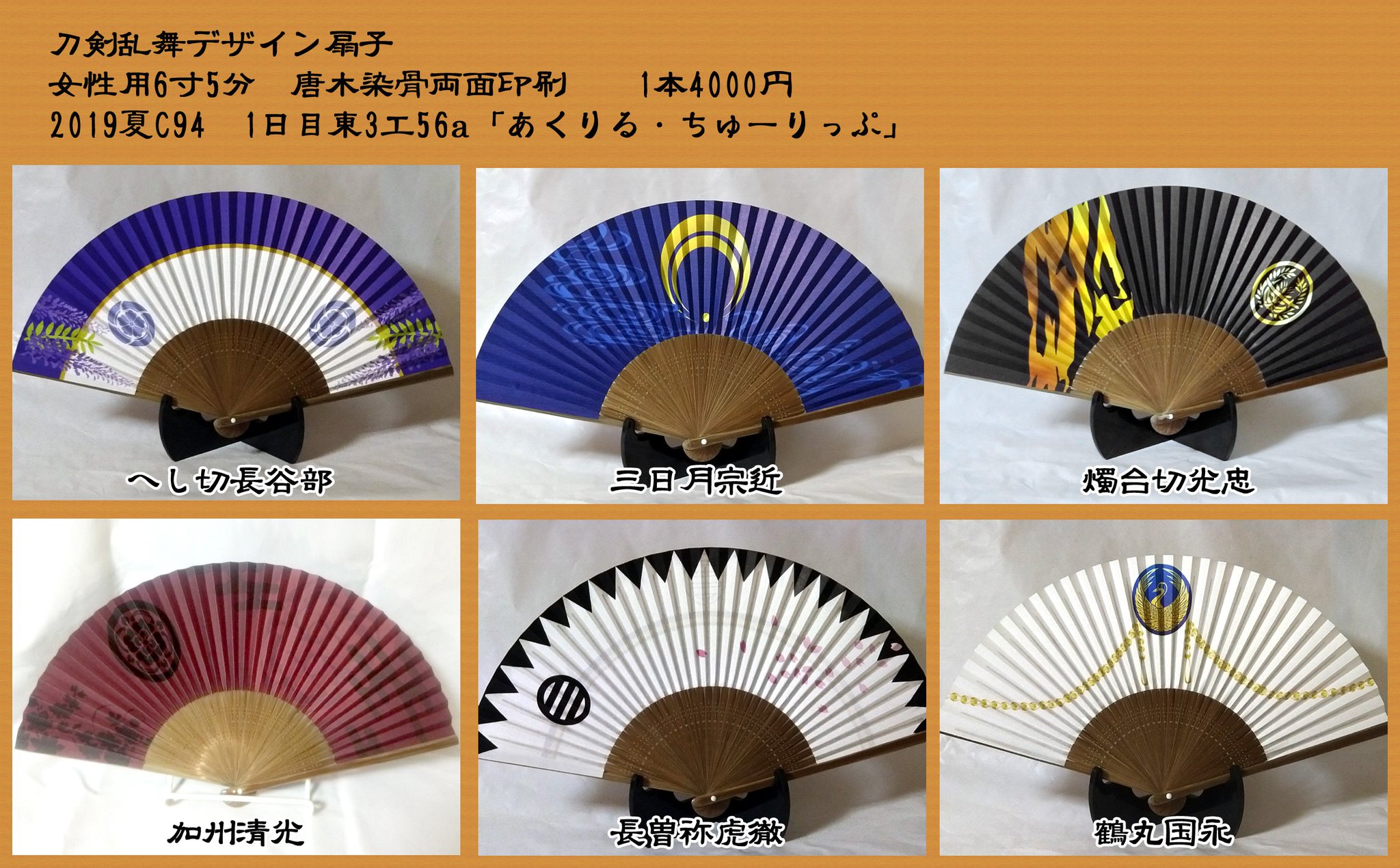 刀剣乱舞　京の刀剣扇子　三日月宗近 限定商品 SHOCHIKU STORE | 松竹ストア歌舞伎『刀剣乱舞 東鑑雪魔縁』扇子