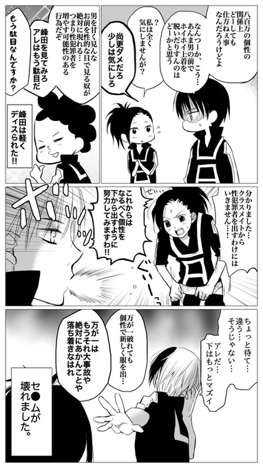 轟百漫画の続きです。
轟君が最高に動揺してます。 