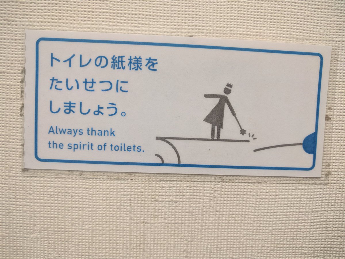 hizaga's tweet photo. The Japanese is more about saving toilet paper I think but I just love the English translation. https://t.co/OAIlQor1wo