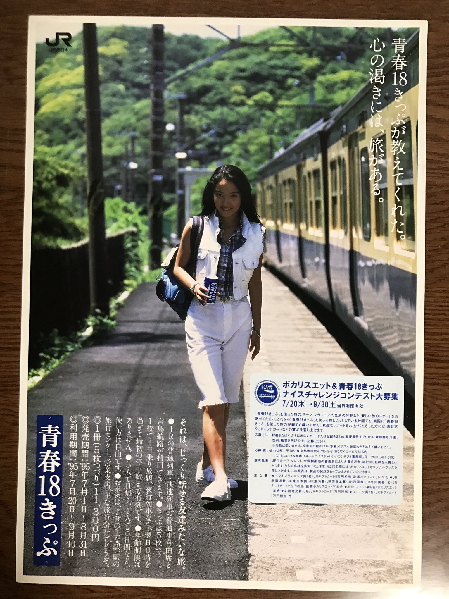 青春18きっぷ　チラシ集 隼 on X: 