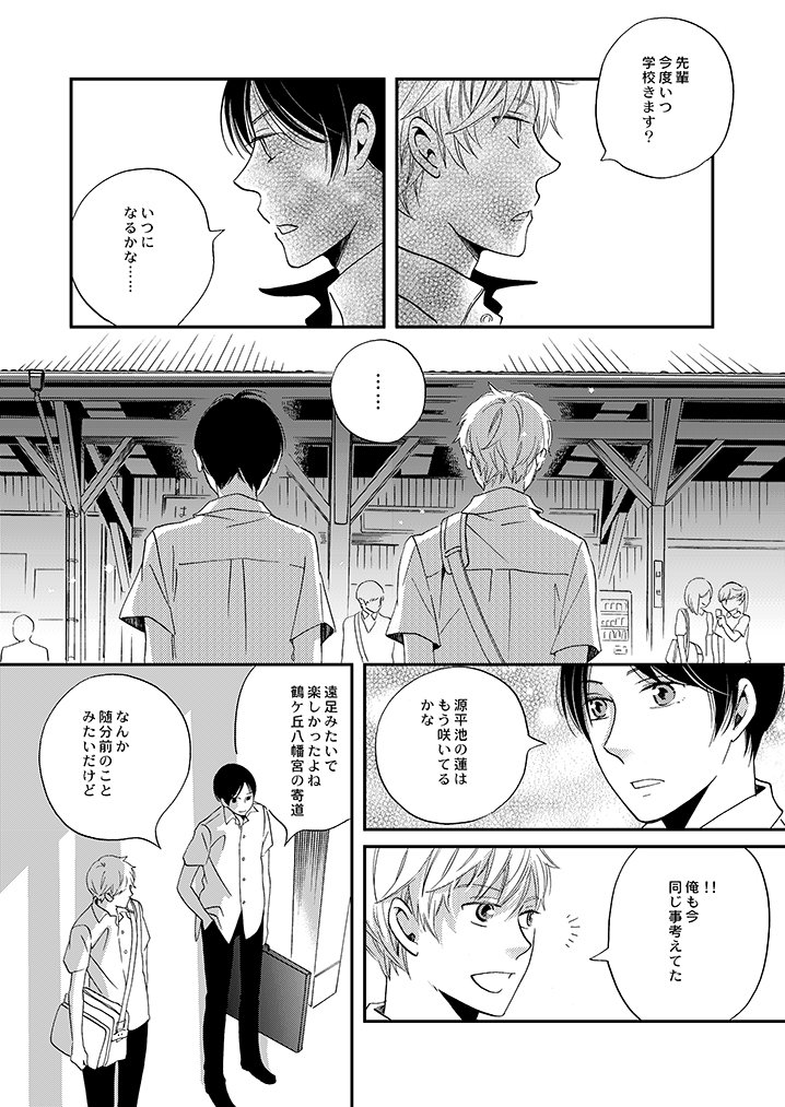 22【先輩】
「俺も同じこと考えてた」
夏休みに入って顔を合わせる機会が少なくなった二人が久々に一緒に下校して電車を待っている時の会話。(茜新社/紙版・電子版あり)

#ふぁぼされた数だけ自分の作品から一文や台詞を抜き出して紹介する 