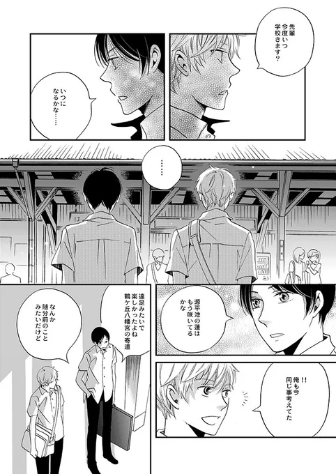 22【先輩】
「俺も同じこと考えてた」
夏休みに入って顔を合わせる機会が少なくなった二人が久々に一緒に下校して電車を待っている時の会話。(茜新社/紙版・電子版あり)

#ふぁぼされた数だけ自分の作品から一文や台詞を抜き出して紹介する 