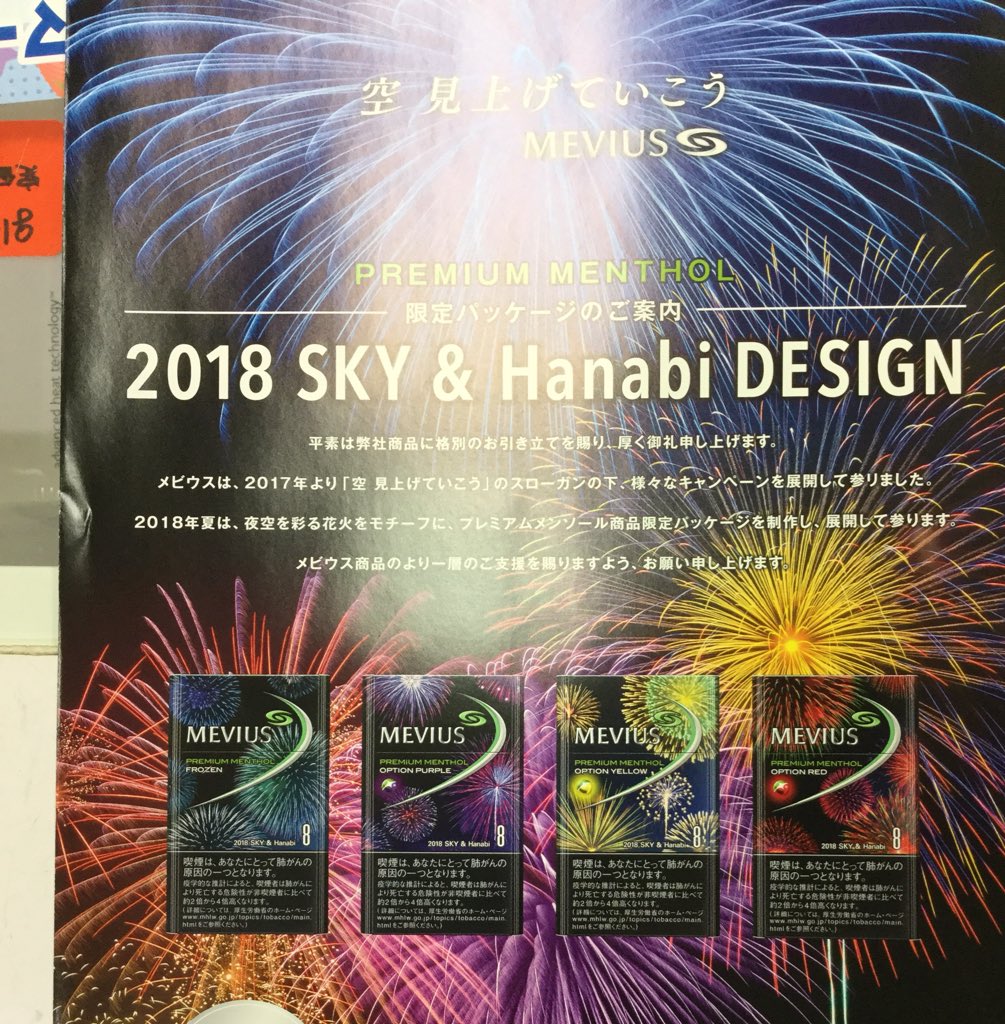 Twitter 上的 大浦商店 18年夏 メビウスから花火のパッケージデザイン が やってくる フローズン オプション パープル オプション イエロー オプション レッド 以上の商品の限定パッケージです それぞれの色の花火が上がります そ れ に