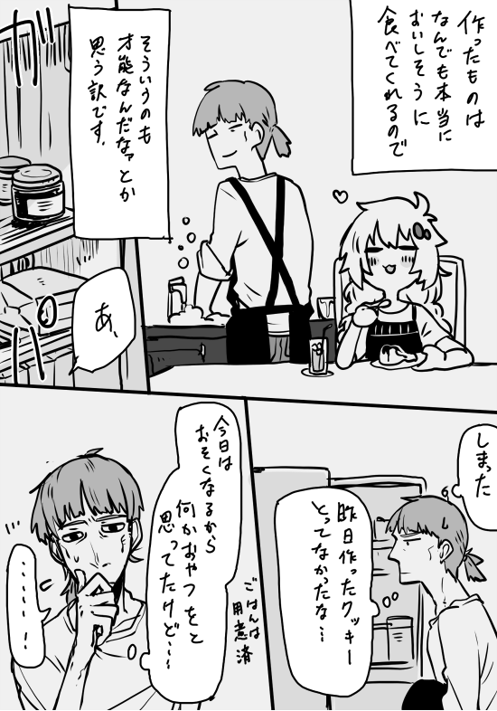 前描いたおじさんマスターとあかりちゃんの話
なんでもというわけでもないらしい 