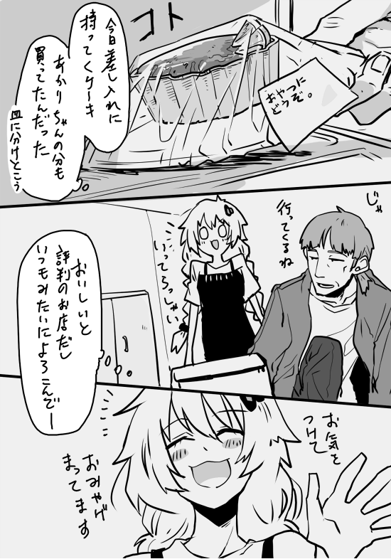 前描いたおじさんマスターとあかりちゃんの話
なんでもというわけでもないらしい 