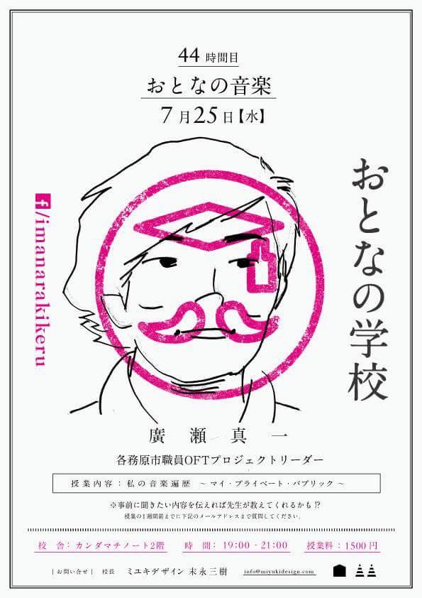 oftGIFU's tweet photo. 毎月最後の水曜日に岐阜市のカンダマチノートで開校されている「おとなの学校」にて、OFTプロジェクトリーダー・廣瀬が先生を務めます🌴🌴
「おとなの学校」とイベントの詳細は👉https://t.co/z5mBySHfRB
関心のある方は是非ご参加くださいませ🙌#oft2018 https://t.co/HAScApA0hp