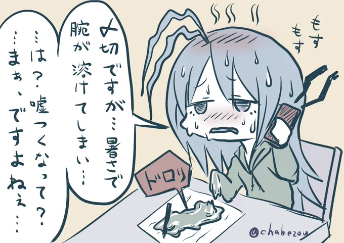 暑さで腕とけた 