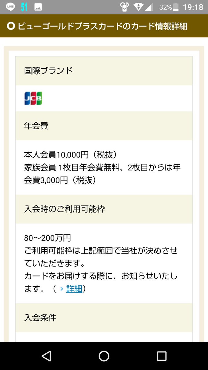 Happyfield On Twitter Viewゴールドプラスカードは入会から2年で