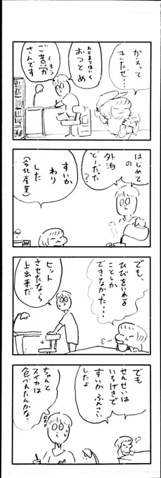 こももまんが435 