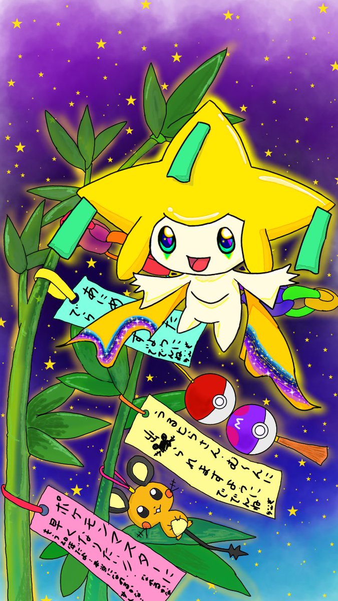 わタなベ Let S Go デデンネ No Twitter ウルトラサンムーンのゲームにデデンネ出れたし 次回アニメにまたデデンネ登場するし1年前に描いた七夕のジラーチのイラストの短冊の願いが叶った O W O あとはサトシがポケモンマスターになれるかどうかだw わタなベ Let S Go デデンネ No Twitter ウルトラサンムーンのゲームにデデンネ出れたし 次回アニメにまたデデンネ登場するし1年前に描いた七夕のジラーチのイラストの短冊の願いが叶った O W O あとはサトシがポケモンマスターになれるかどうかだw