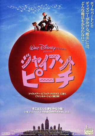 限定品　ジャイアントピーチ　ティム・バートン監督　ディズニー　フィギュア　6体 限定品 ジャイアントピーチ ティム・バートン監督 ディズニー