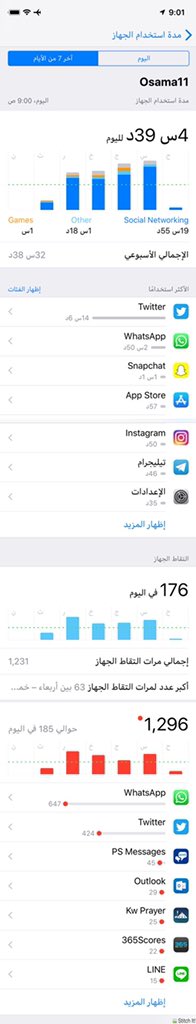 Osama11's tweet photo. التقرير الاسبوعي للأستخدام ، من مزايا الاصدار القادم بعد شهرين تقريباً iOS 12 , تصوير الشاشة بشكل طويل بتطبيق https://t.co/SdT7p3IgbL
الخلفية
https://t.co/F4NpzXm63P
مع السلامة
#iOS12Osama https://t.co/mD35yt6SJw