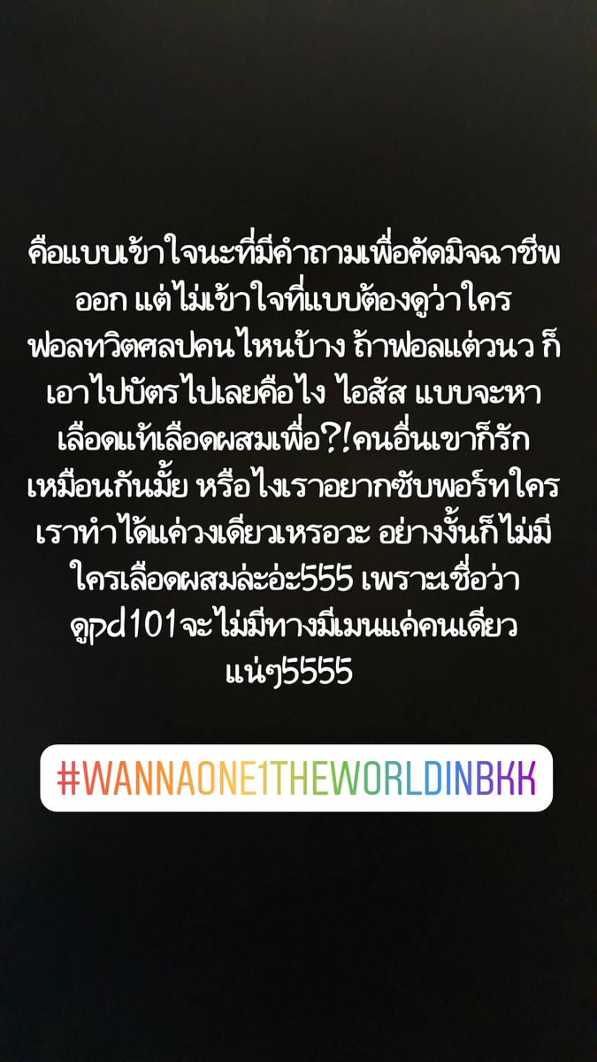 Gunshavol2's tweet photo. #WannaOne1TheWorldinBKK
คหสต.นะคะ ใครคิดเหมือนกันก็ช่วยกันรี ดึงสตินิดนึง เด่วพวกคนดีๆจะเสียหายกันหมด!!!! https://t.co/CymkdDD9Kl